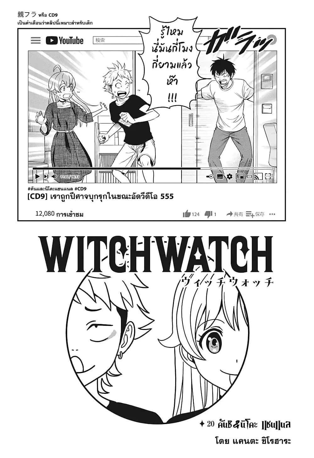 Witch Watch ตอนที่ 20 หน้า 2