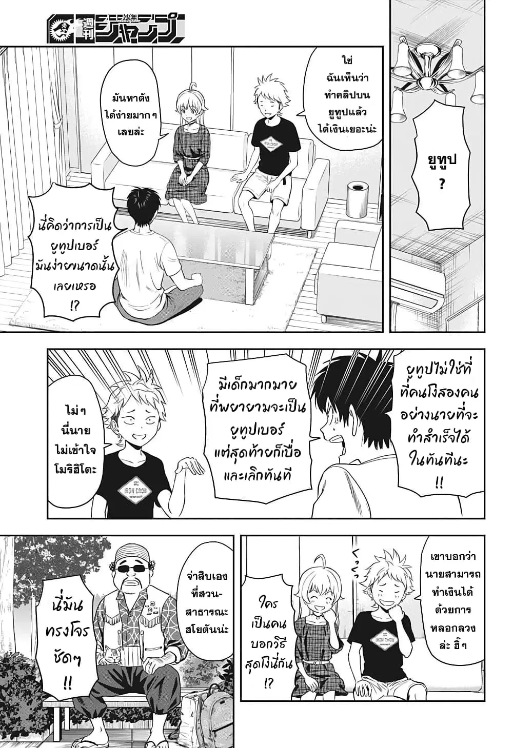 Witch Watch ตอนที่ 20 หน้า 3