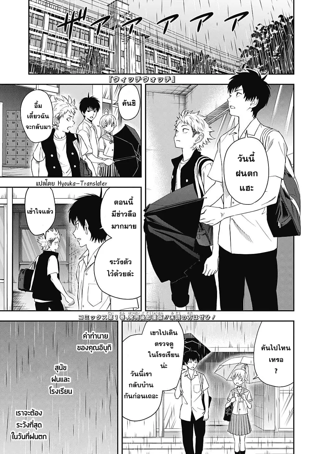 Witch Watch ตอนที่ 22 หน้า 1