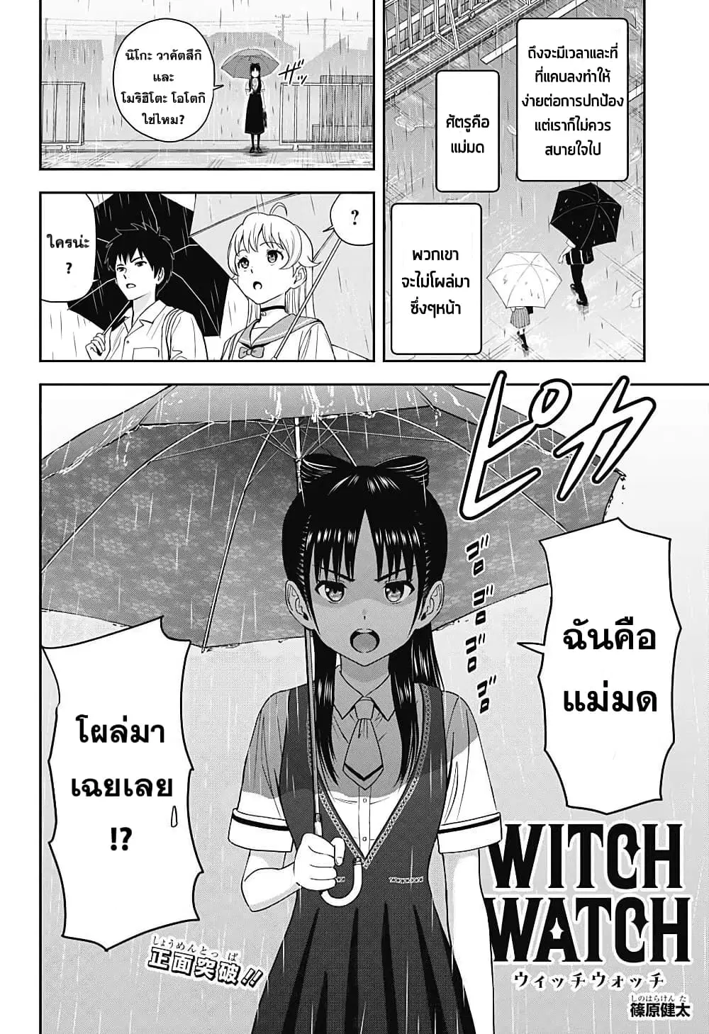 Witch Watch ตอนที่ 22 หน้า 2