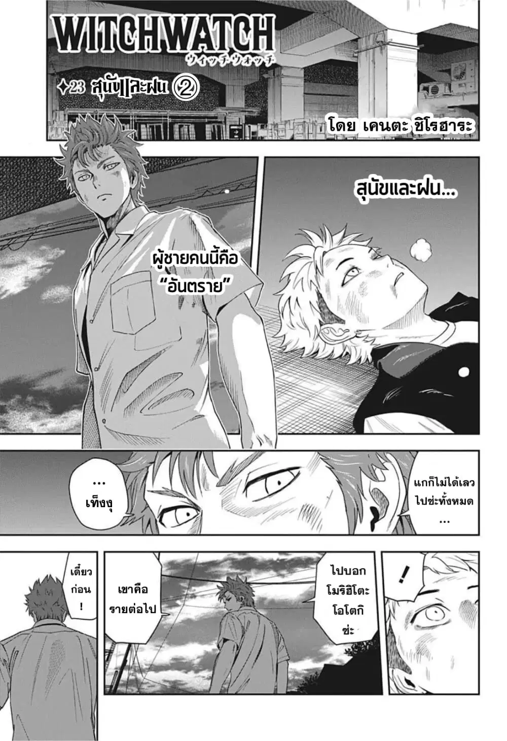 Witch Watch ตอนที่ 23 หน้า 1