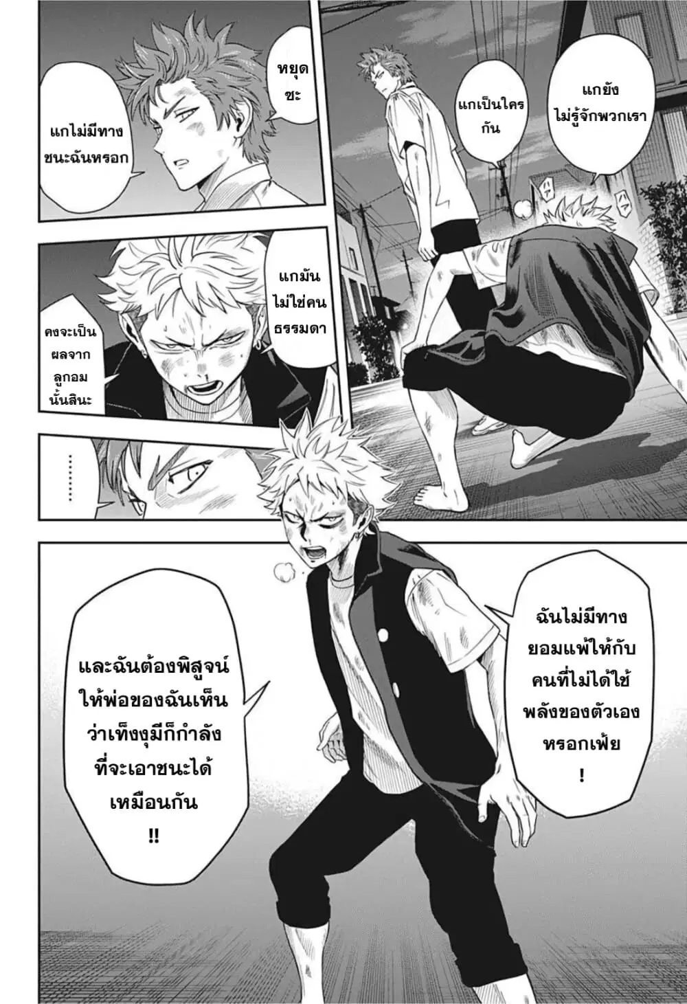 Witch Watch ตอนที่ 23 หน้า 2