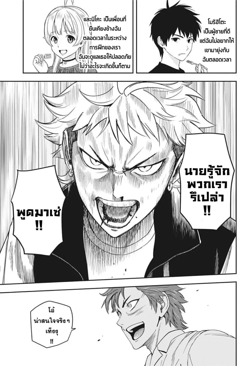 Witch Watch ตอนที่ 23 หน้า 3