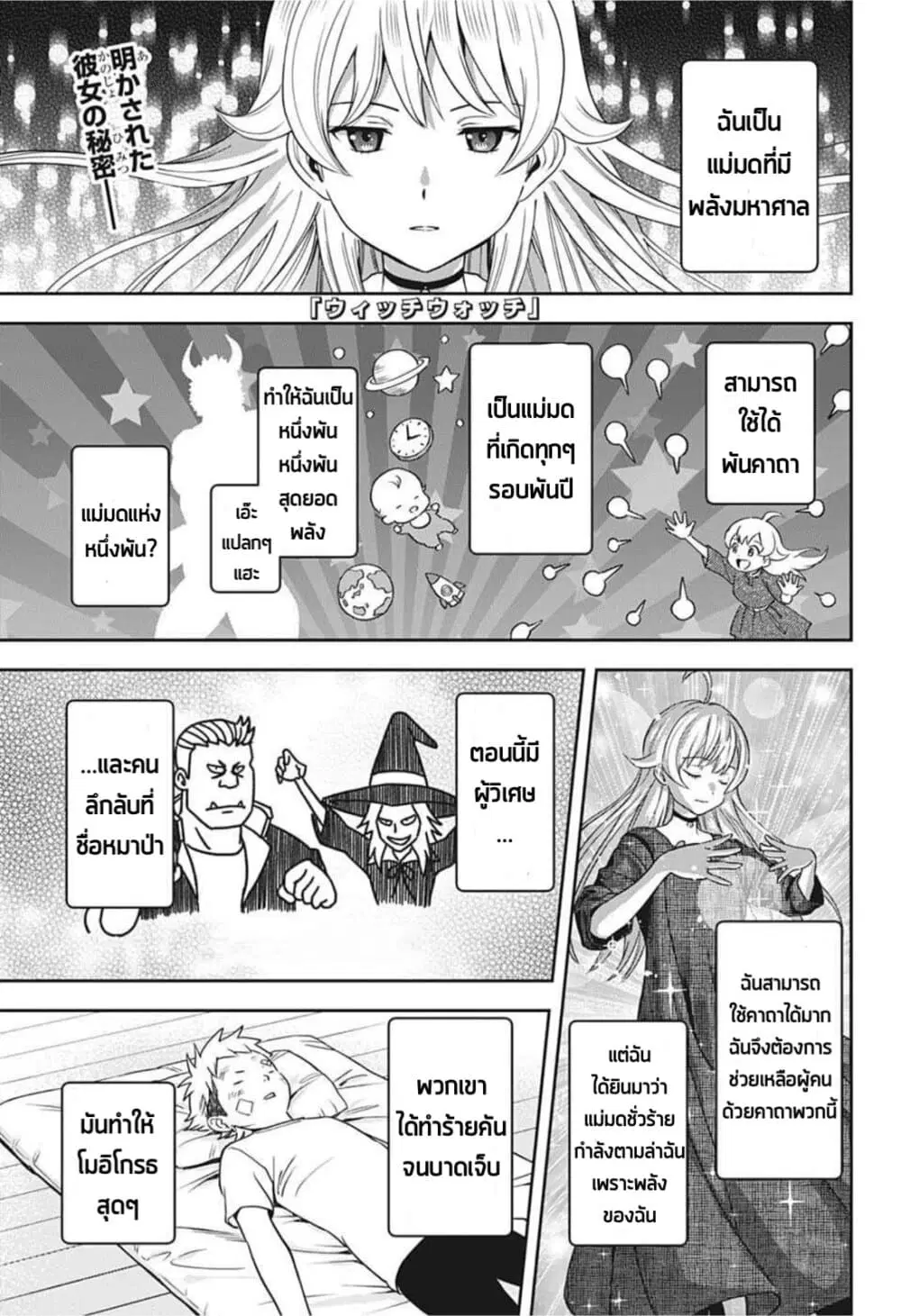Witch Watch ตอนที่ 24 หน้า 1