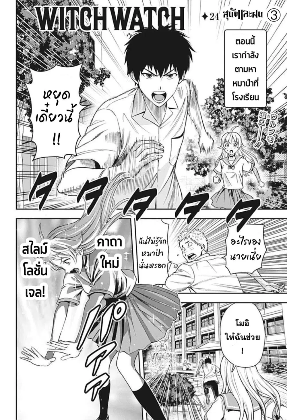 Witch Watch ตอนที่ 24 หน้า 2