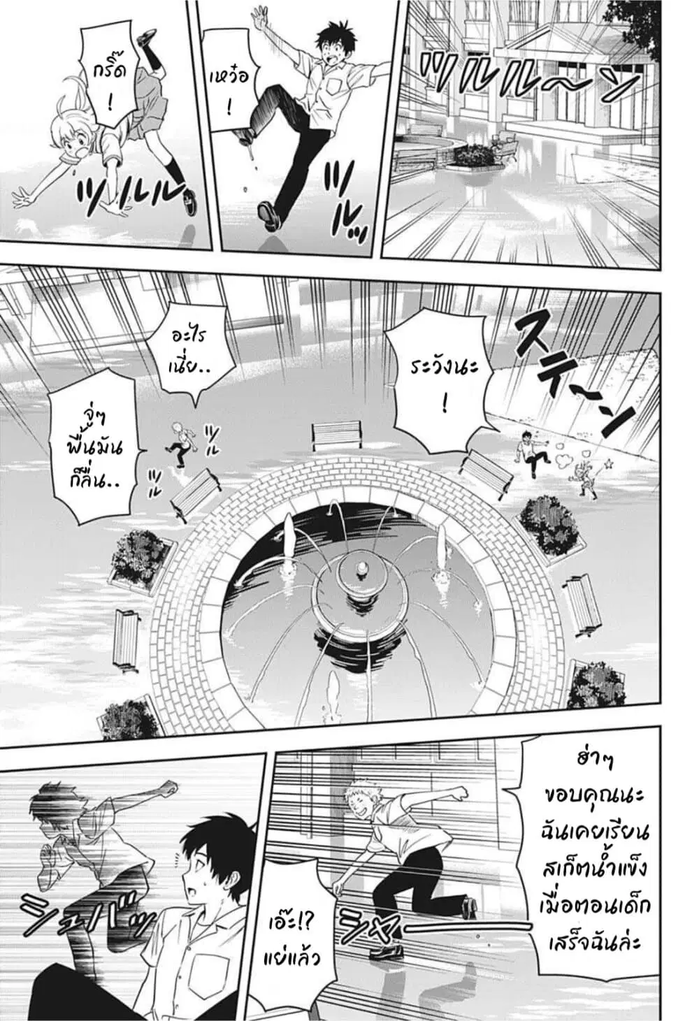 Witch Watch ตอนที่ 24 หน้า 3