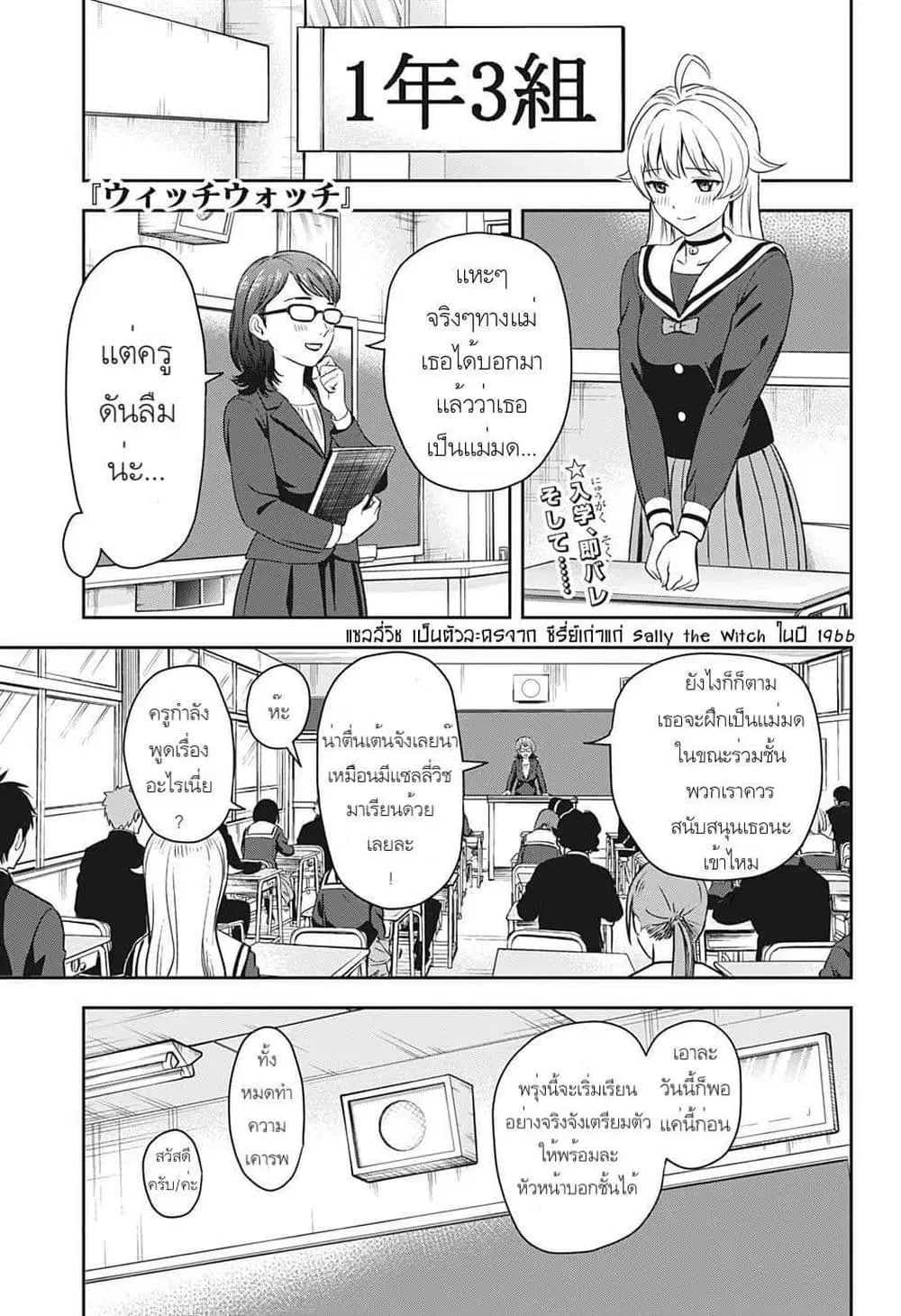 Witch Watch ตอนที่ 4 หน้า 1