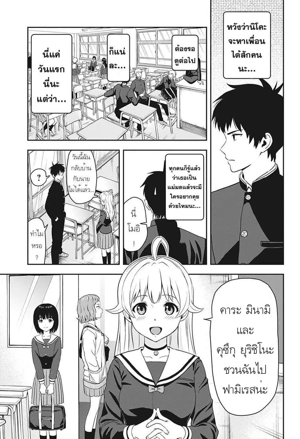 Witch Watch ตอนที่ 4 หน้า 3