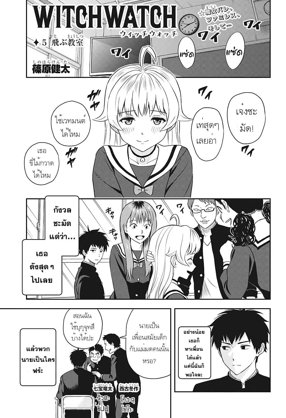 Witch Watch ตอนที่ 5 หน้า 1