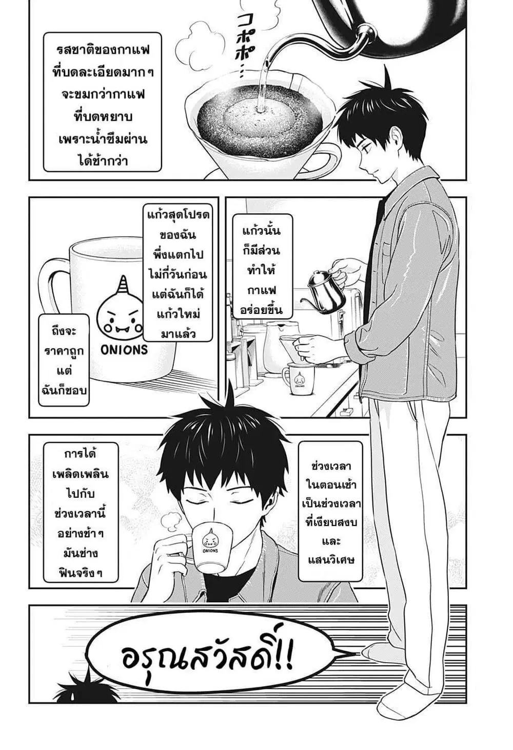 Witch Watch ตอนที่ 6 หน้า 2