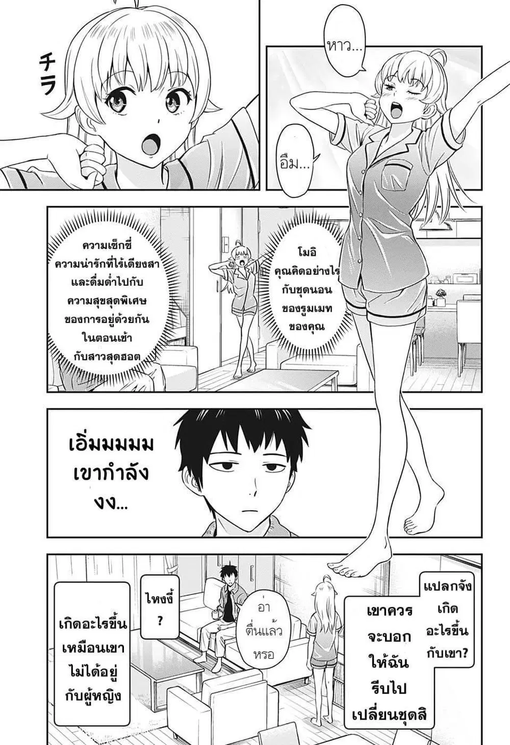 Witch Watch ตอนที่ 6 หน้า 3