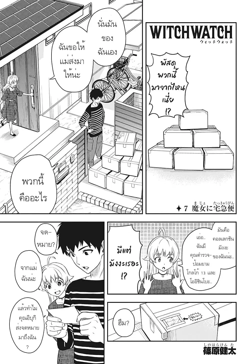 Witch Watch ตอนที่ 7 หน้า 1