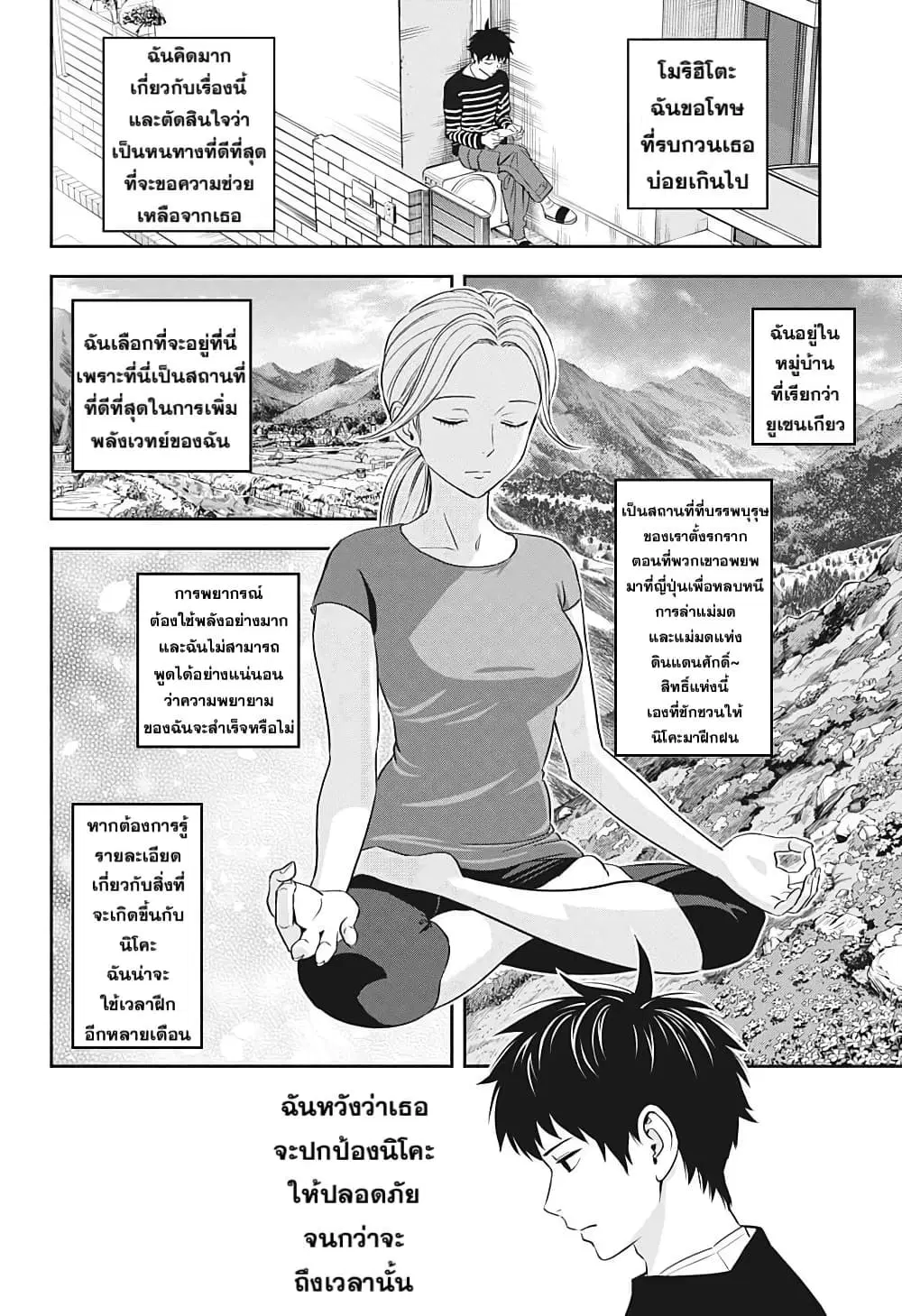 Witch Watch ตอนที่ 7 หน้า 2