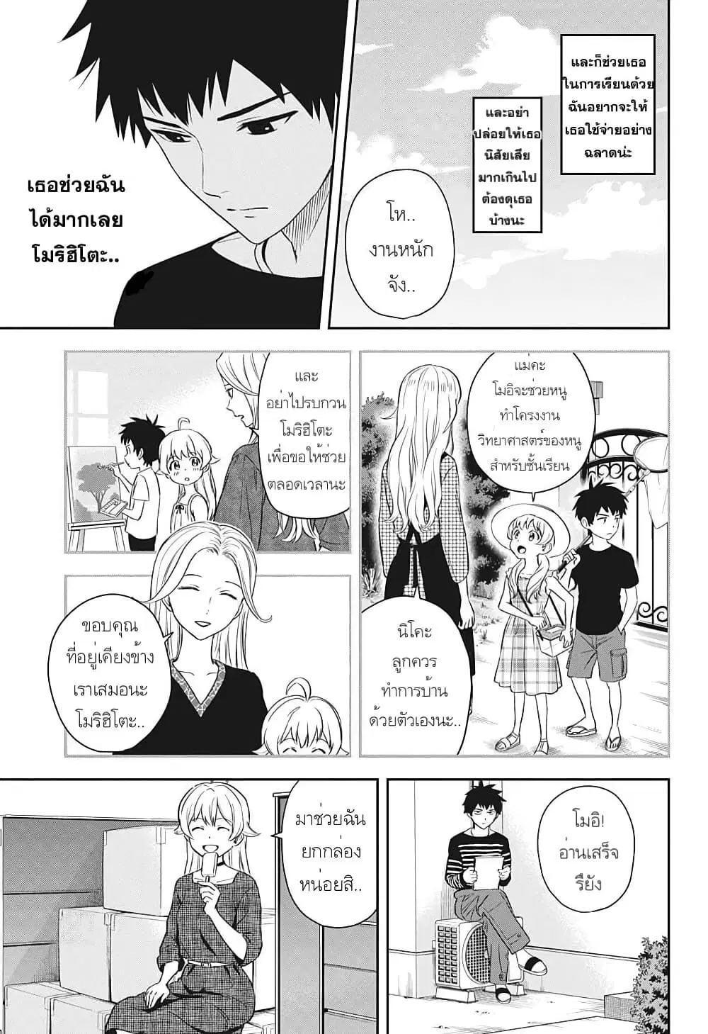 Witch Watch ตอนที่ 7 หน้า 3