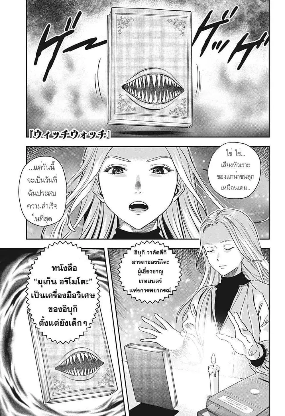 Witch Watch ตอนที่ 8 หน้า 1