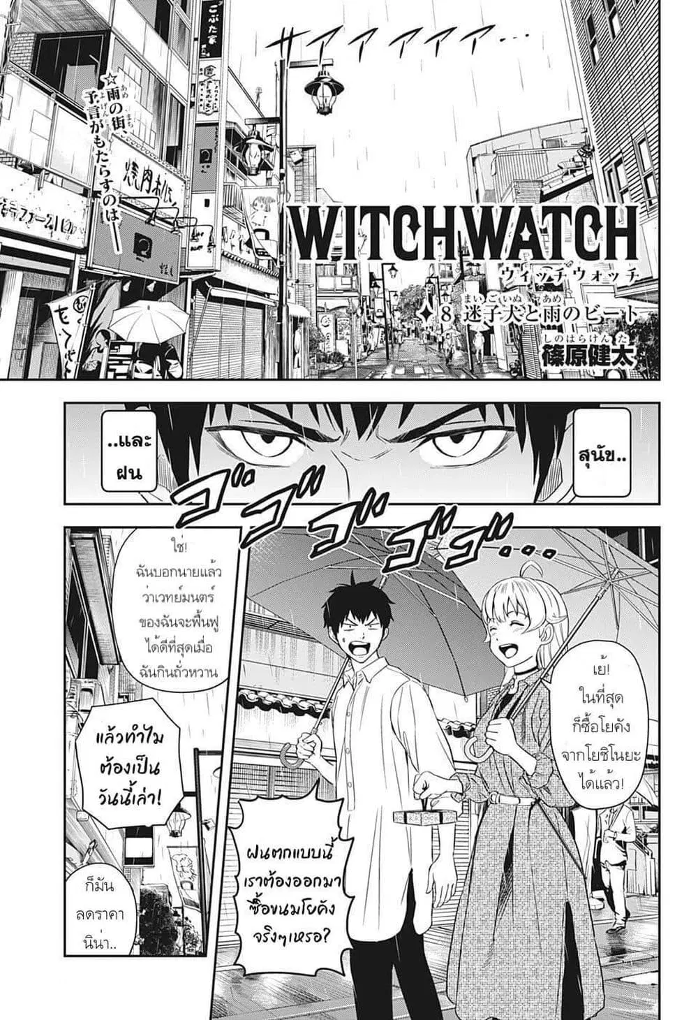Witch Watch ตอนที่ 8 หน้า 2