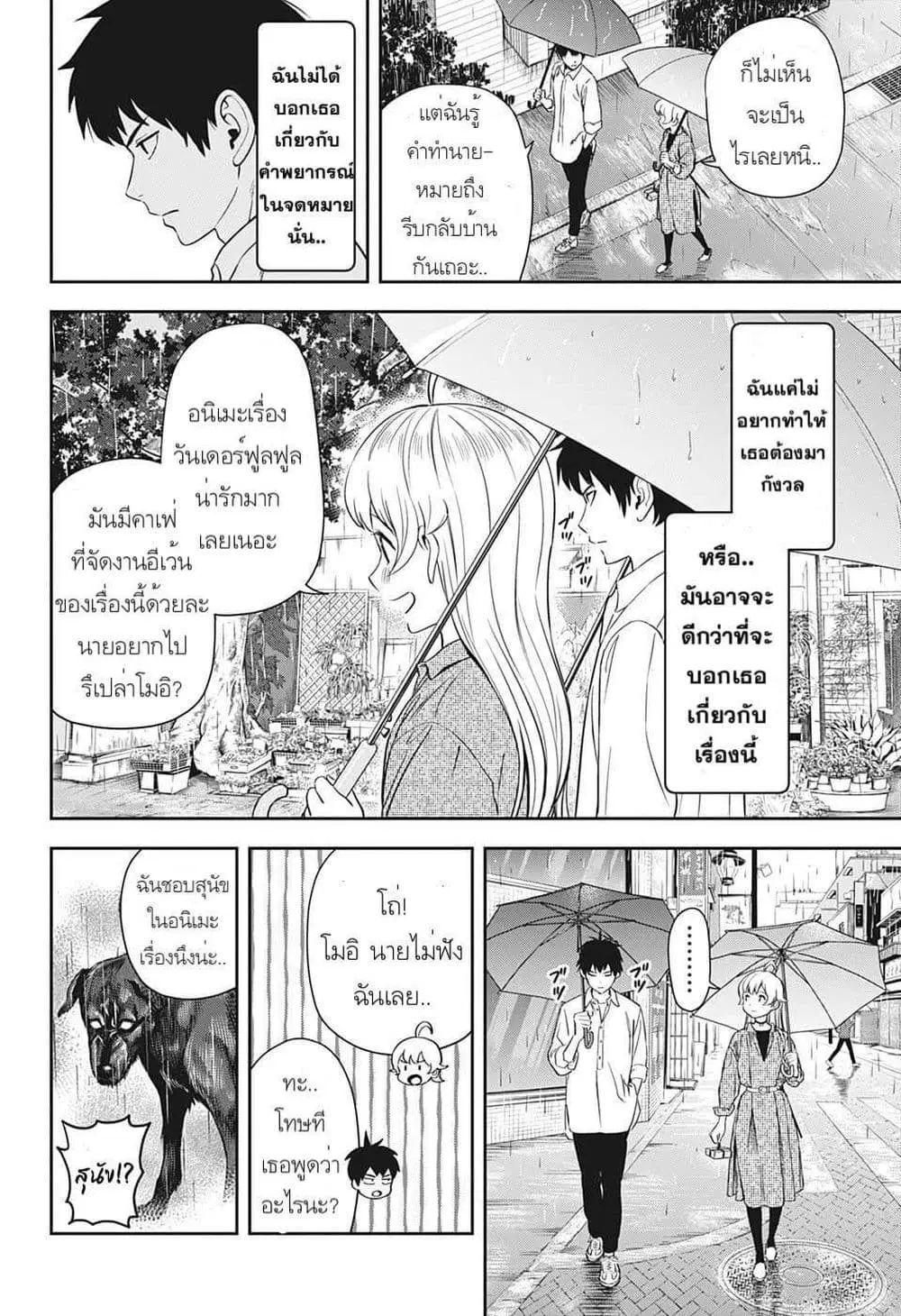 Witch Watch ตอนที่ 8 หน้า 3