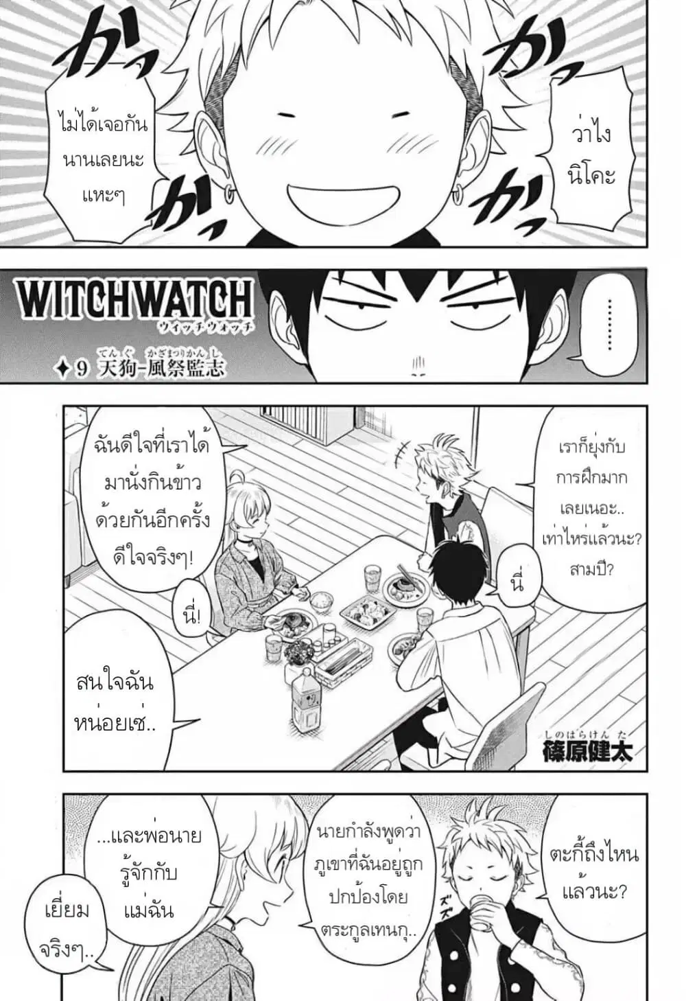 Witch Watch ตอนที่ 9 หน้า 1