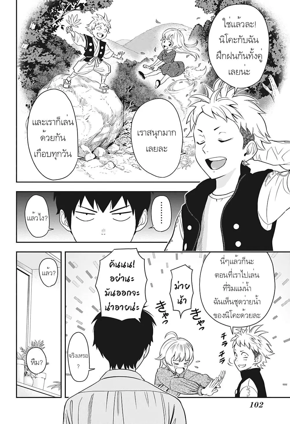Witch Watch ตอนที่ 9 หน้า 2