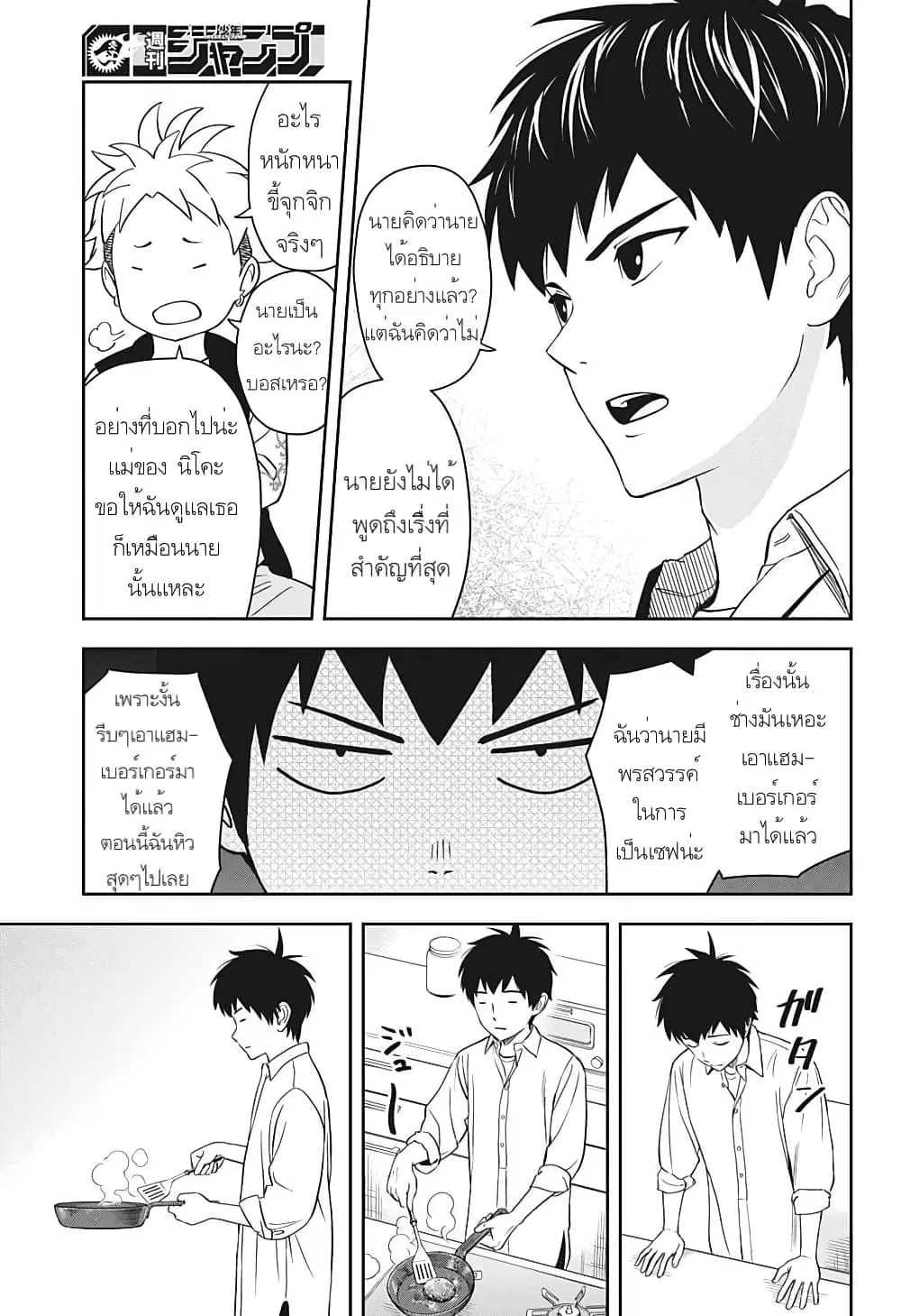 Witch Watch ตอนที่ 9 หน้า 3