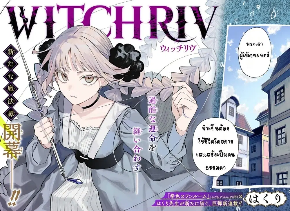 WITCHRIV ตอนที่ 1 หน้า 2