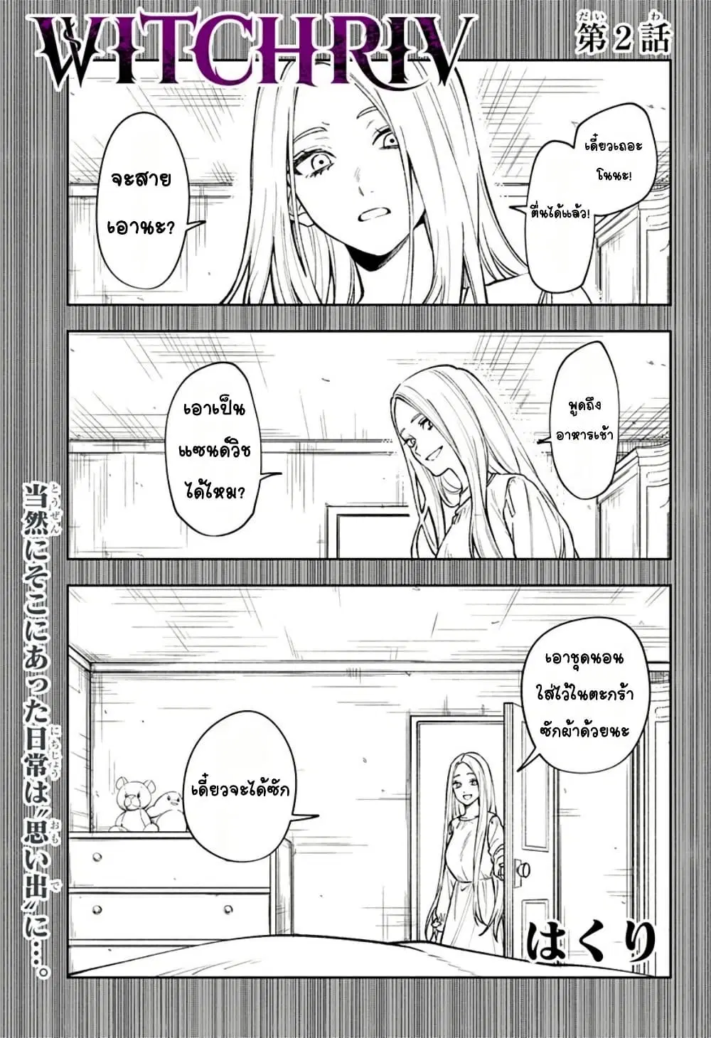 WITCHRIV ตอนที่ 2 หน้า 1