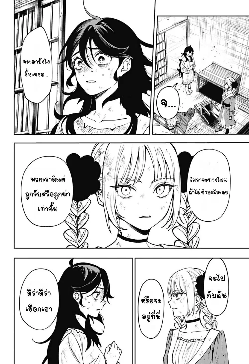 WITCHRIV ตอนที่ 3 หน้า 2