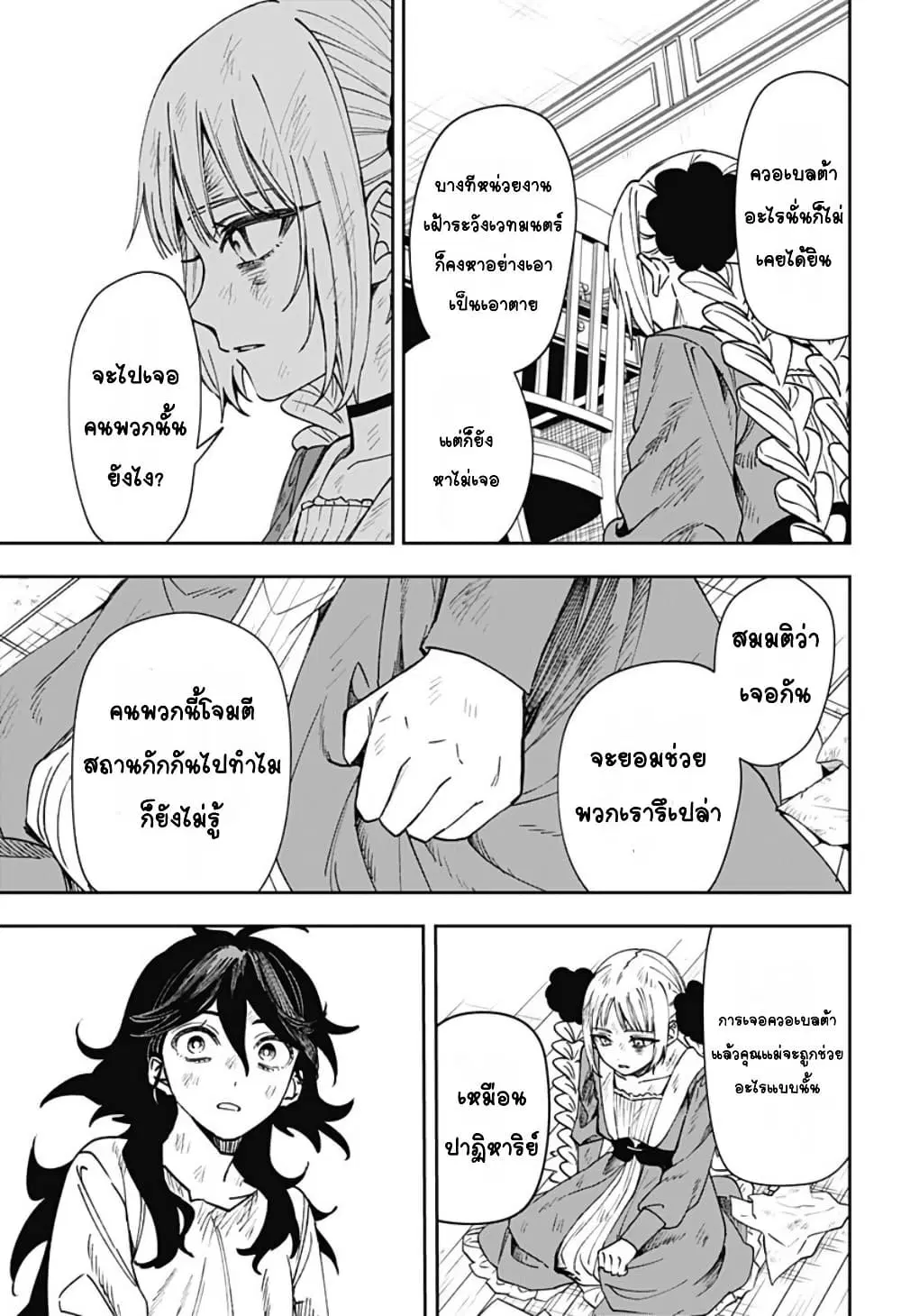 WITCHRIV ตอนที่ 4 หน้า 3