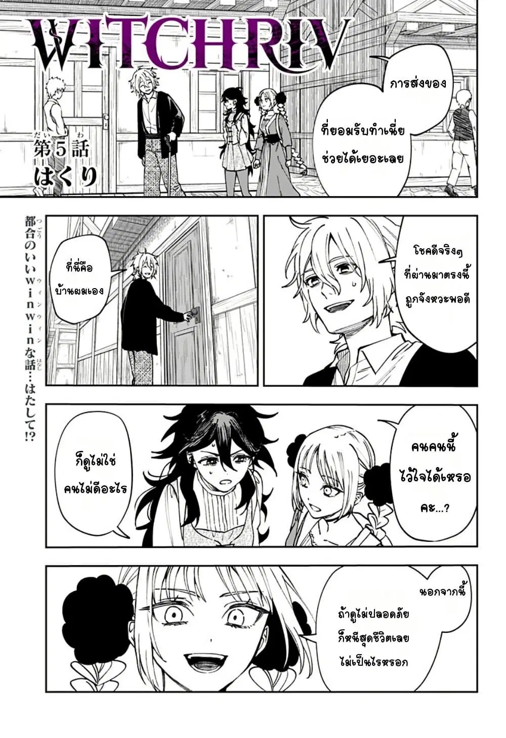WITCHRIV ตอนที่ 5 หน้า 1