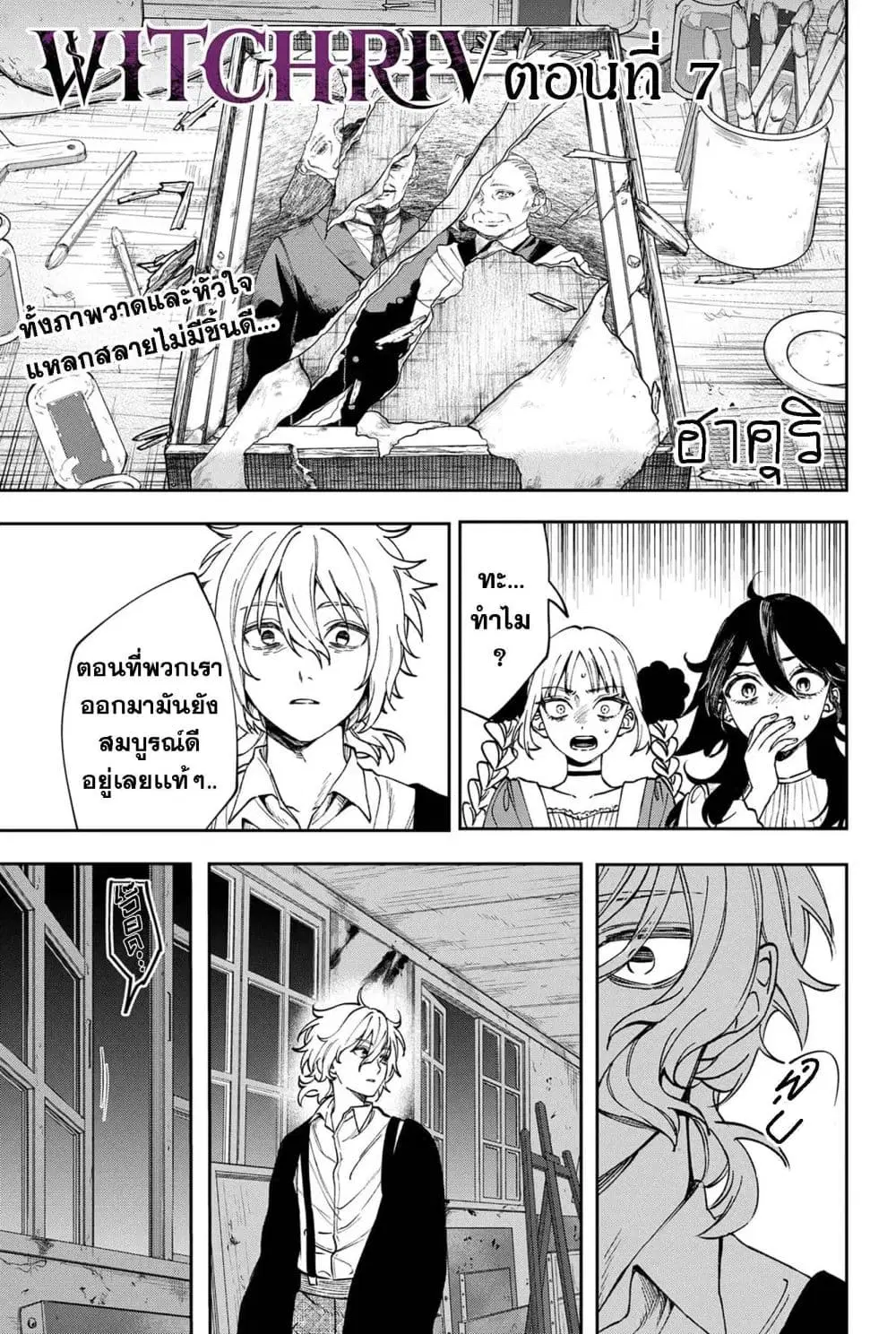 WITCHRIV ตอนที่ 7 หน้า 1