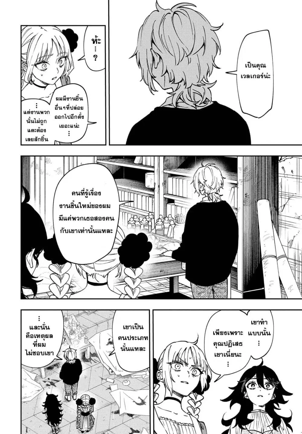 WITCHRIV ตอนที่ 7 หน้า 2