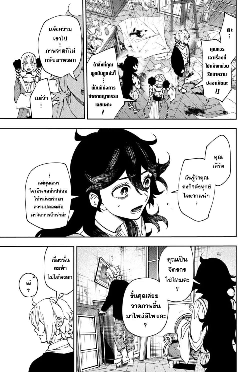 WITCHRIV ตอนที่ 7 หน้า 3