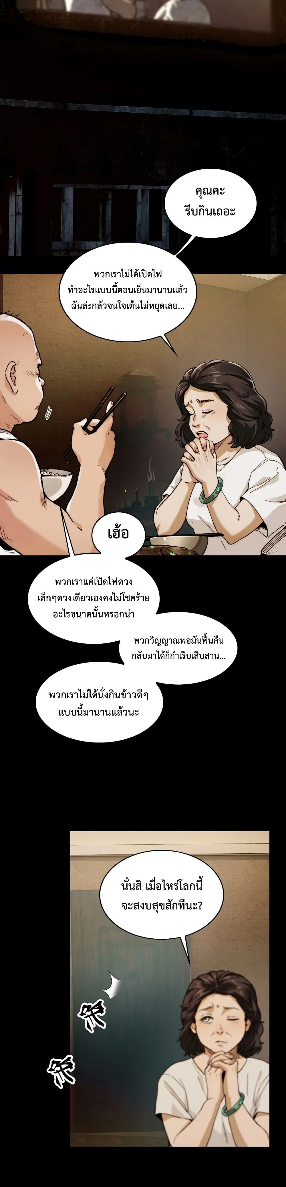 With Mental Illness I’m not Afraid of Ghosts ตอนที่ 1 หน้า 3