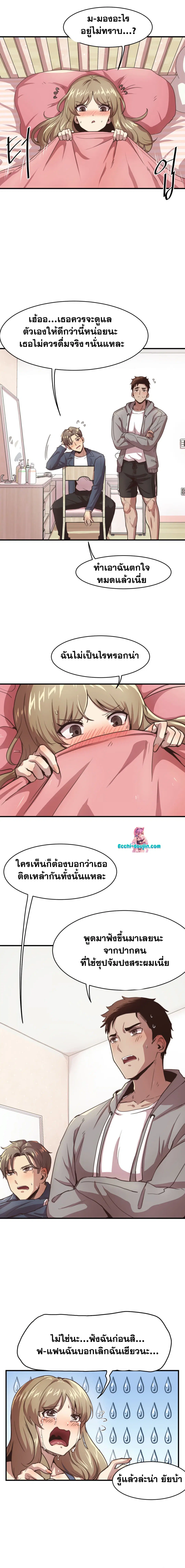 With My Brother’s Friends ตอนที่ 2 หน้า 3