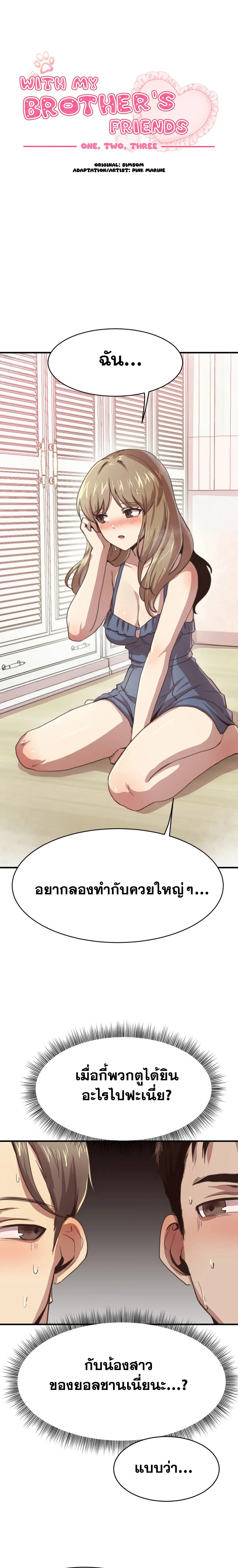 With My Brother’s Friends ตอนที่ 3 หน้า 1