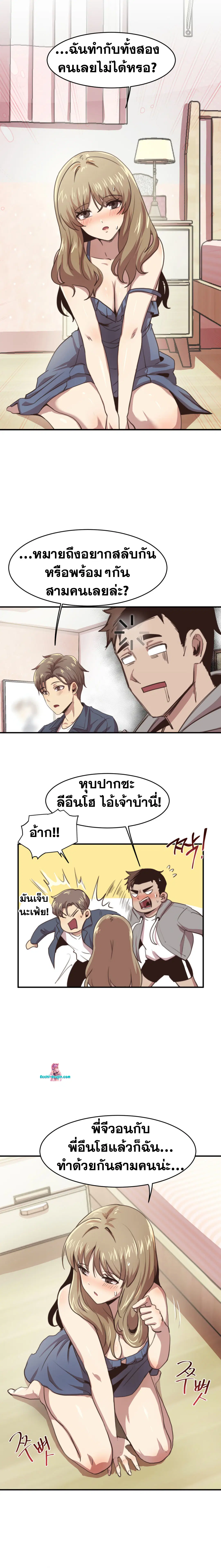 With My Brother’s Friends ตอนที่ 3 หน้า 3