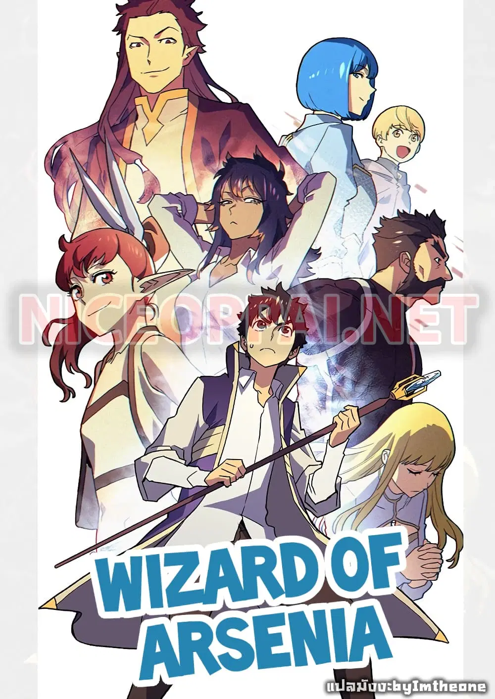 Wizard of Arsenia ตอนที่ 7 หน้า 1