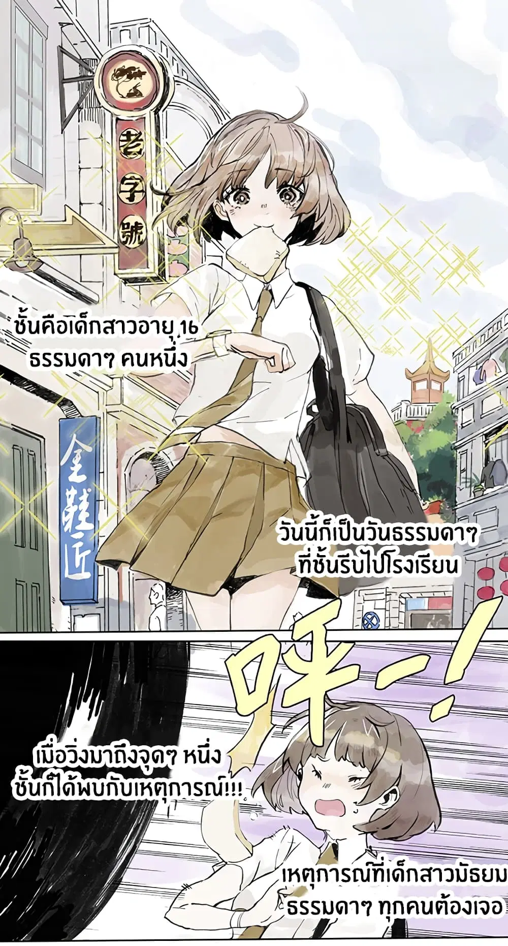 Wo de Tong Xue Hen Qi Guai ตอนที่ 1 หน้า 1