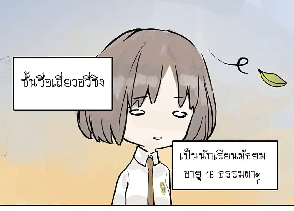 Wo de Tong Xue Hen Qi Guai ตอนที่ 2 หน้า 1