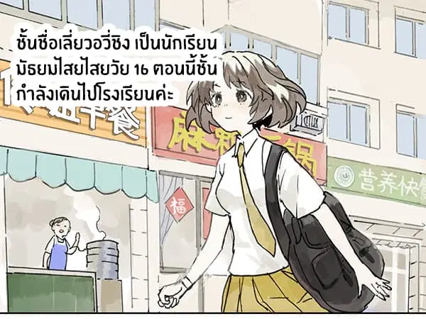 Wo de Tong Xue Hen Qi Guai ตอนที่ 3 หน้า 1