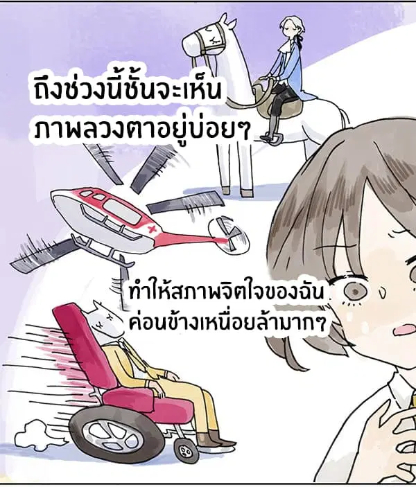 Wo de Tong Xue Hen Qi Guai ตอนที่ 3 หน้า 2