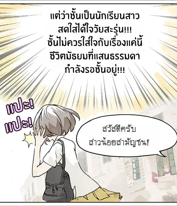 Wo de Tong Xue Hen Qi Guai ตอนที่ 3 หน้า 3
