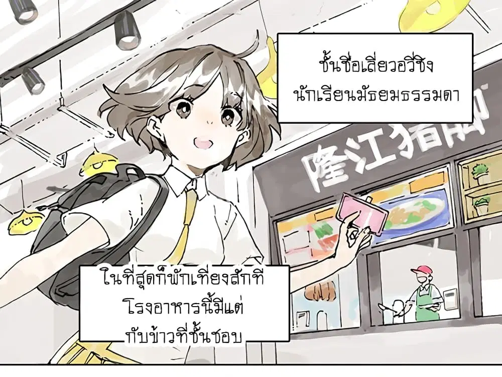 Wo de Tong Xue Hen Qi Guai ตอนที่ 5 หน้า 1