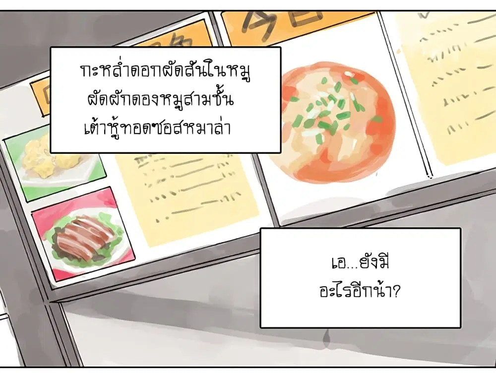 Wo de Tong Xue Hen Qi Guai ตอนที่ 5 หน้า 2