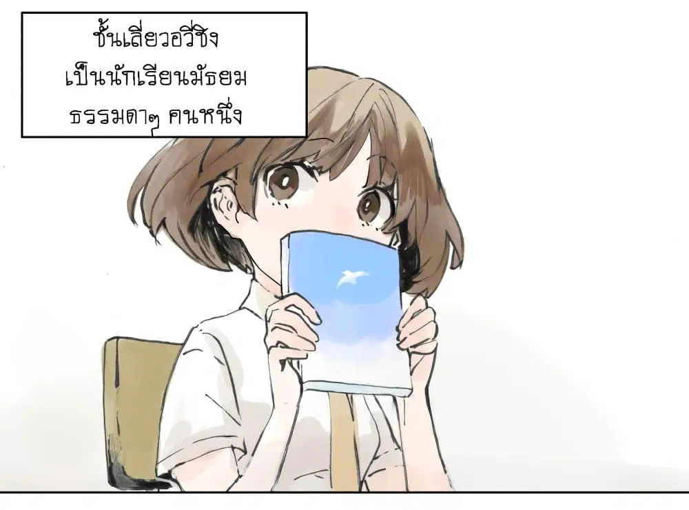 Wo de Tong Xue Hen Qi Guai ตอนที่ 7 หน้า 1