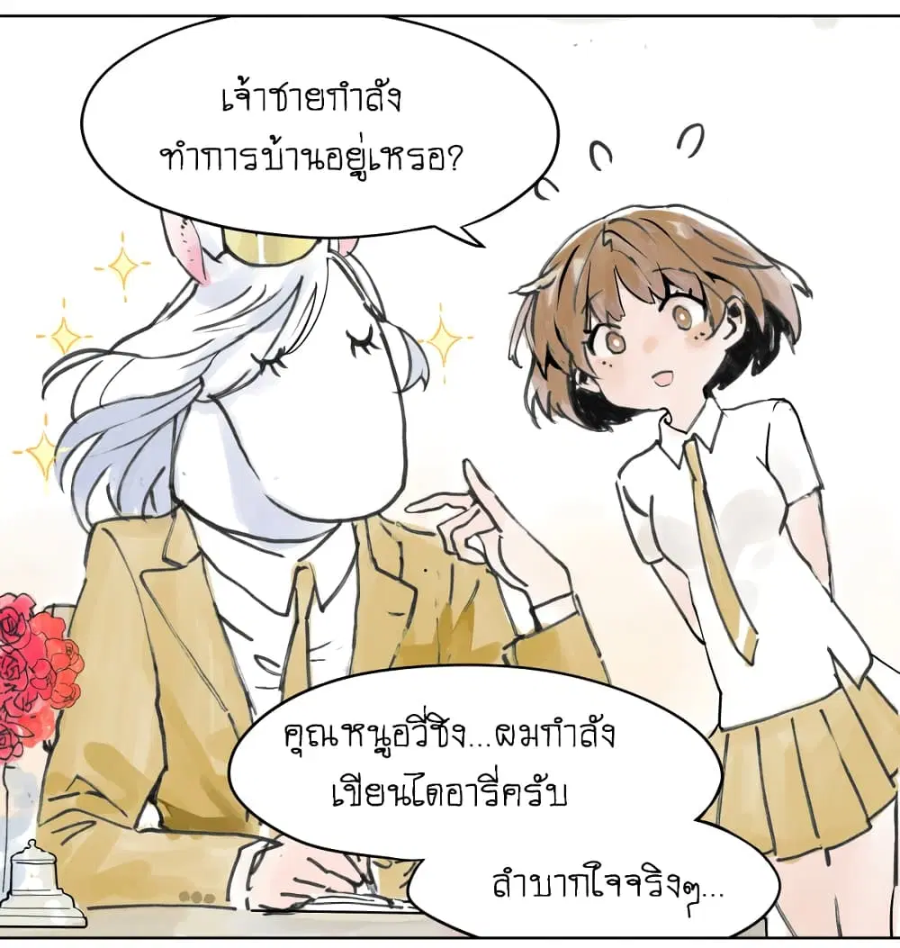 Wo de Tong Xue Hen Qi Guai ตอนที่ 7 หน้า 3