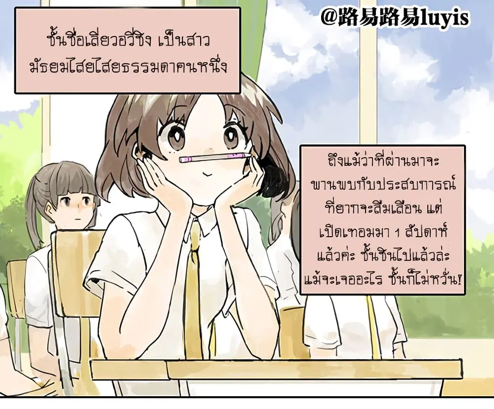 Wo de Tong Xue Hen Qi Guai ตอนที่ 8 หน้า 2