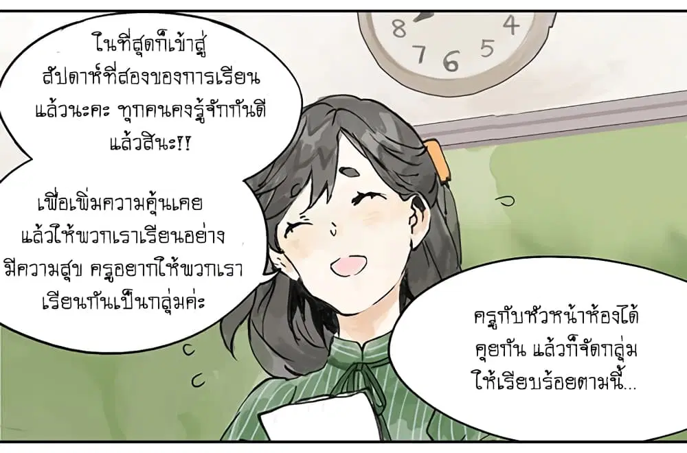 Wo de Tong Xue Hen Qi Guai ตอนที่ 8 หน้า 3