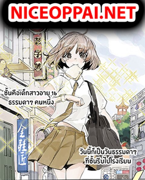 ปก Wo de Tong Xue Hen Qi Guai มังงะจีน แปลไทย