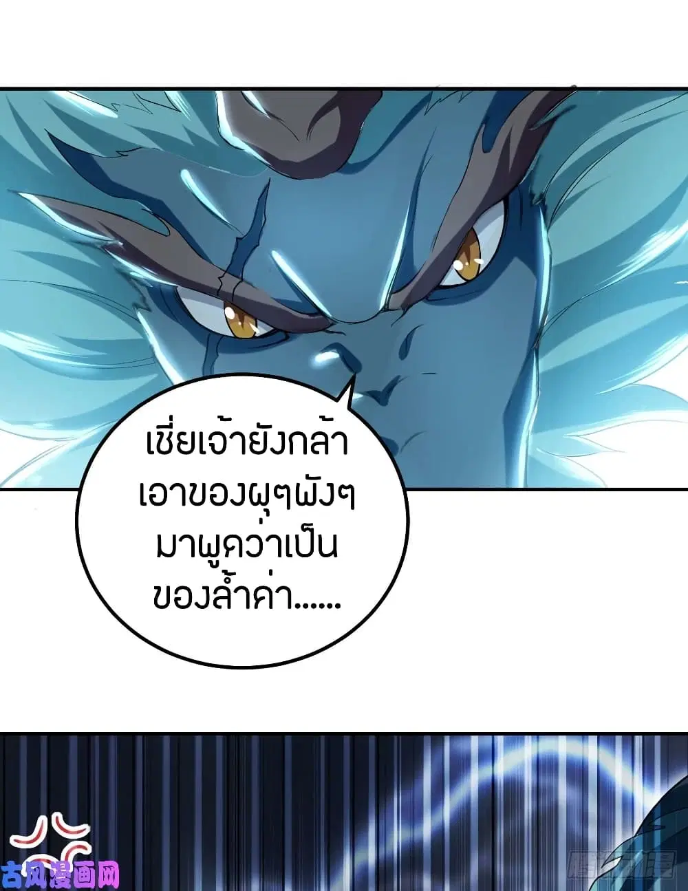 Wo Kungbao Shengji ตอนที่ 10 หน้า 2